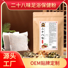 二十八味泡脚包28味艾草生姜草本足浴泡脚粉厂家OEM批发代工厂家