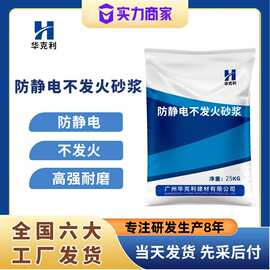 防静电砂浆不发火混凝土地面不起火花耐磨高强防静电不发火砂浆