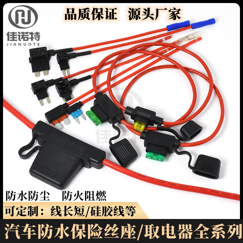 Car Waterproof Fuse Box Modified Car Fuse Holder Fuse Insert Base with Pure Copper Wire Length 30cm