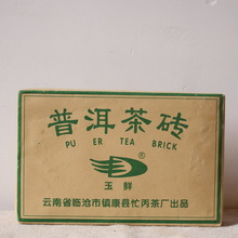 云南普洱茶砖 玉鲜 高山生态茶 干仓2006年老生茶 250克 茶叶批发