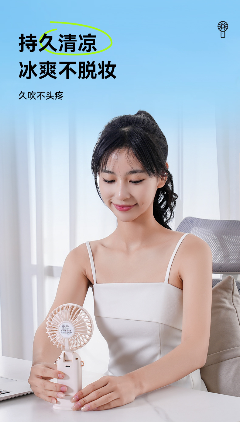 充电小风扇