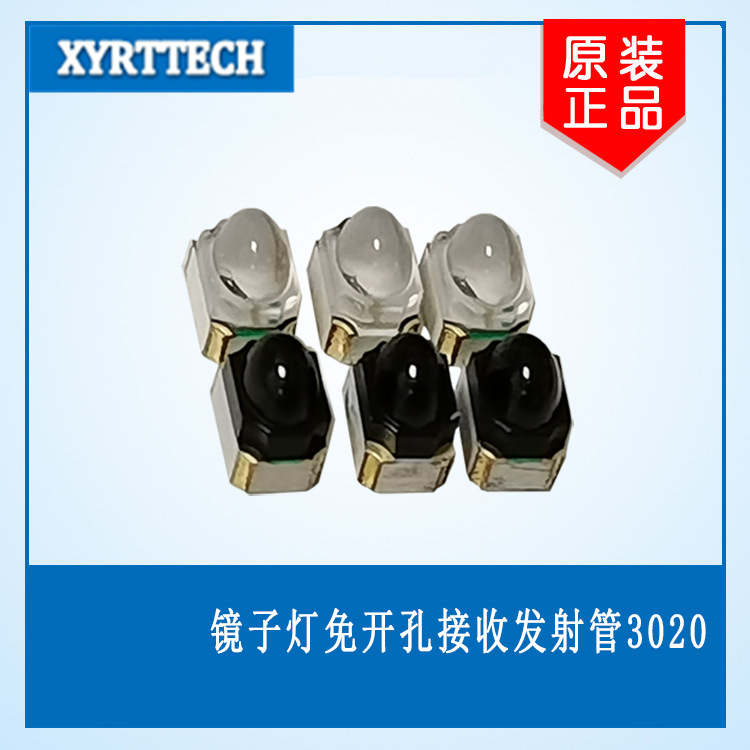 免开孔手扫柜灯镜子灯3020红外发射管接收管 镜子灯专用红外对管