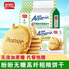 盼盼无糖饼干一整箱梅尼耶黑芝麻粗粮饼干点心代餐饱腹健康零食