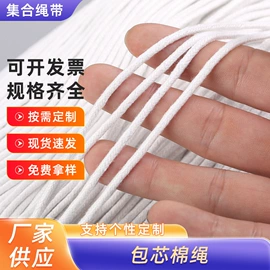 绳子类;辅料加工定制;松紧带