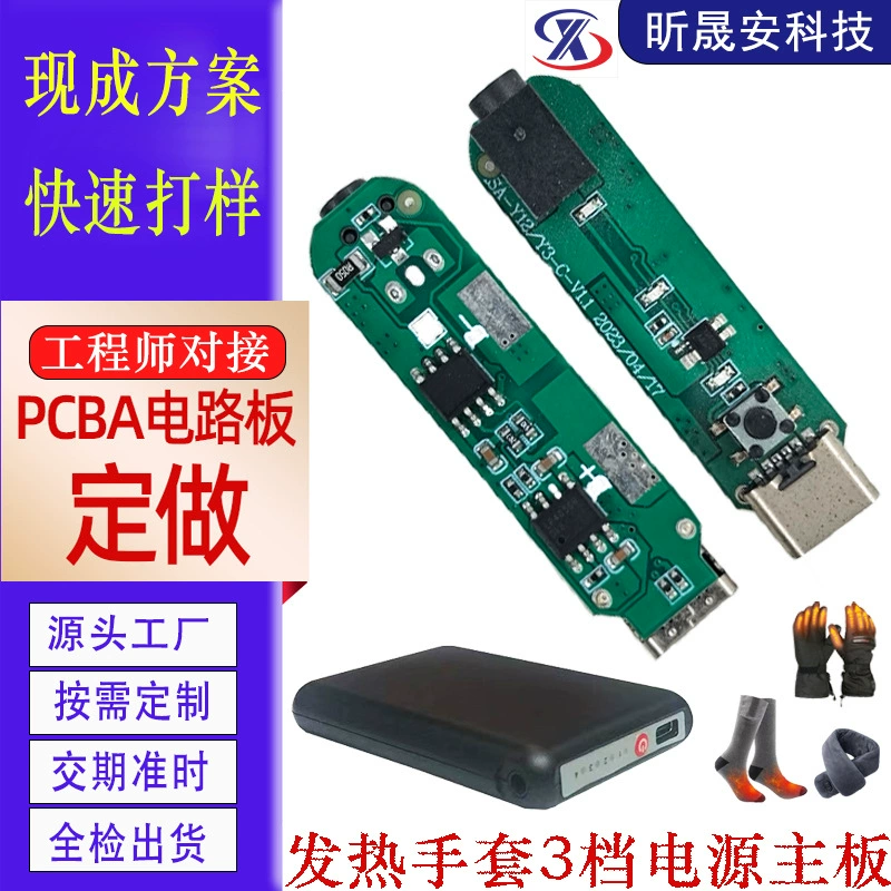 Разработка решения PCBA: нагревательная одежда, нагревательная стелька, блок питания постоянного тока, нагревательный жилет, нагревательные перчатки, плата управления