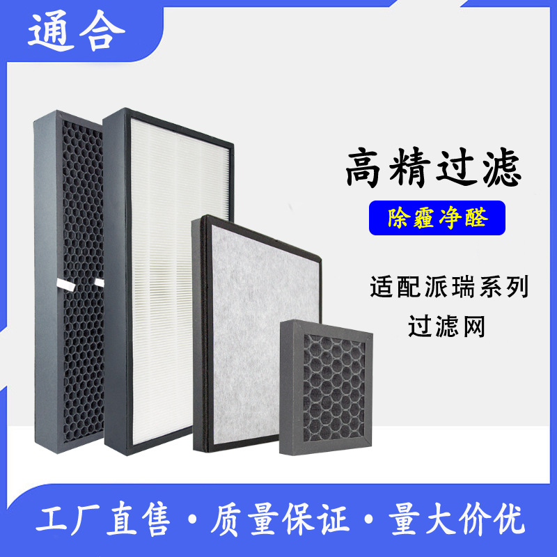 适配派瑞空气净化器KJH-300 320 520过滤网除雾霾车载滤芯厂家