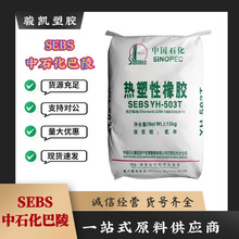 ��ʯ������SEBS YH501 ���������z ��ͥ����Ʒ �ͺ�