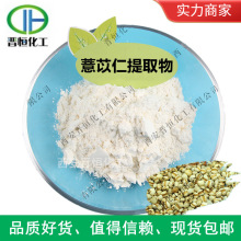 薏苡仁提取物 意苡仁粉 薏米提取物 现货包邮 薏苡仁浓缩粉
