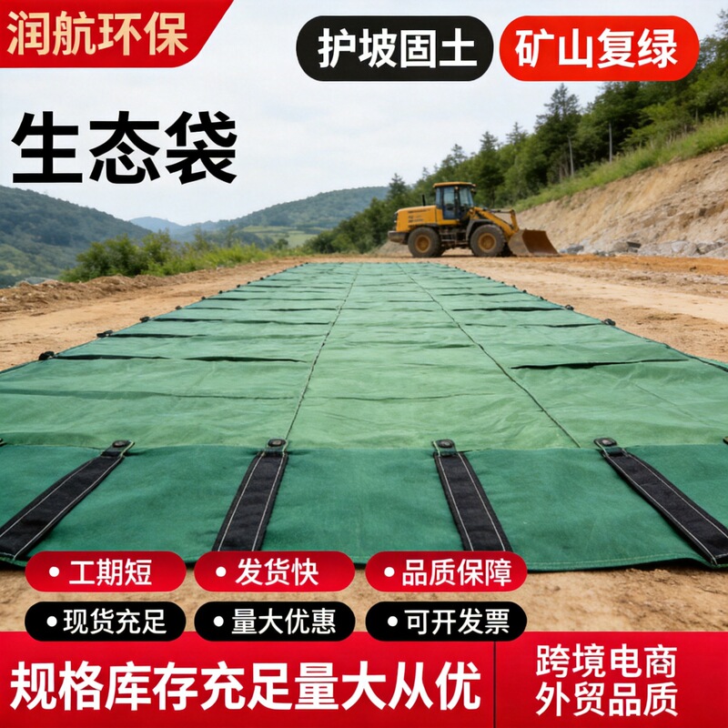 Slope protection ecological bags, river flood control, soil stabilization, flood prevention bags, highway slope protection, mountain greening, thickened ecological bags