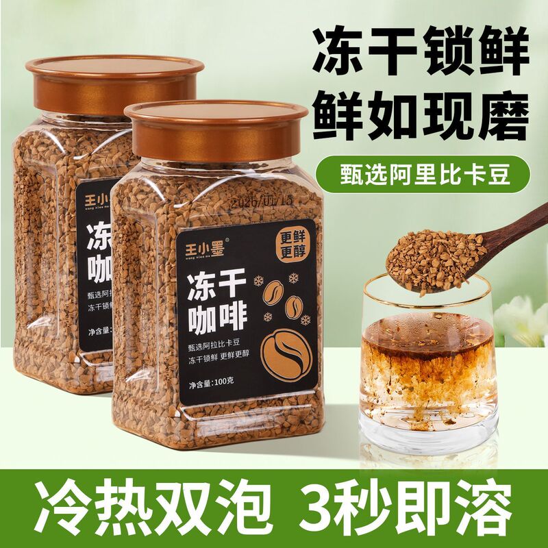 Yunnan small-leaf coffee freeze-dried coffee powder, American black coffee, cold brew instant coffee, freeze-dried powder, pure black coffee powder Yunnan small-leaf coffee freeze-dried coffee powder, American black coffee, cold brew instant coffee, freeze-dried powder, pure black coffee powder