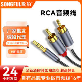 厂家批发3.5mm一分二转双莲花音响线音响电脑手机连接线RCA音频线
