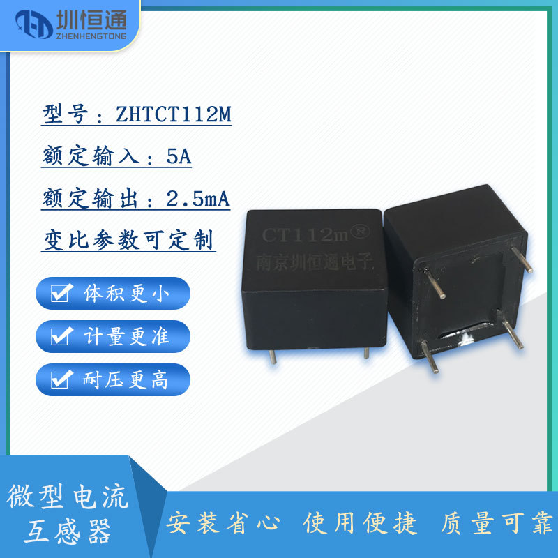 圳恒通 精密微型电流互感器CT112M参数2000/1 母线内置式