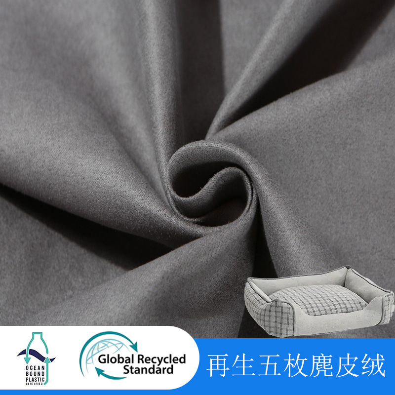 再生五枚麂皮绒磨毛仿毛皮底布首饰盒里布箱包鞋材帽子沙发面料