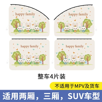 Rear Seat Privacy Curtain – Car curtains - track-three-rabbits-four-piece-set
