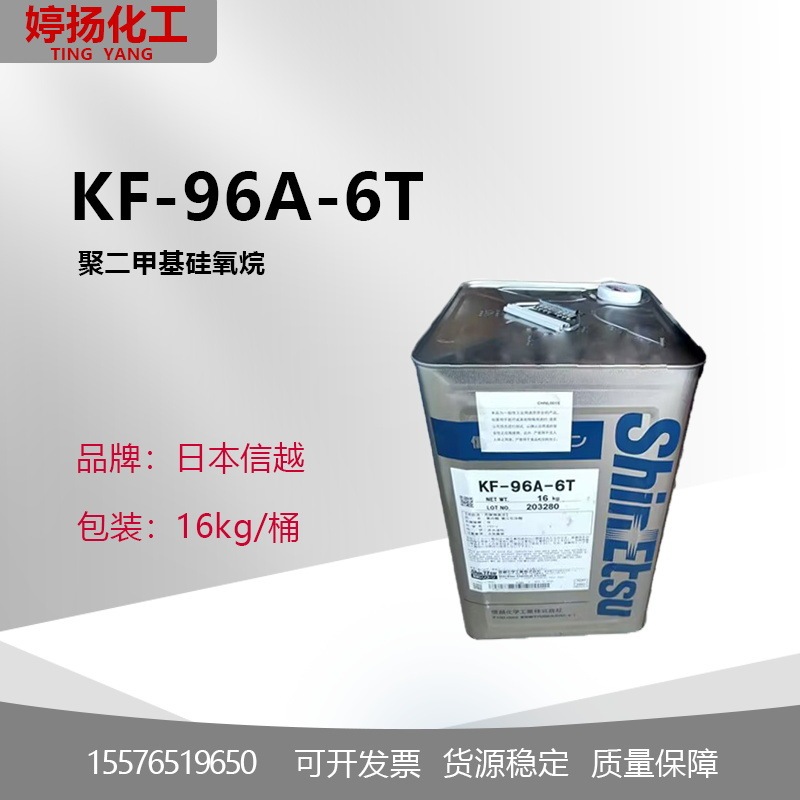 日本信越KF-96A-6T 6粘度シリコーンオイル低粘度ポリジメチルシロキサン1kg|undefined
