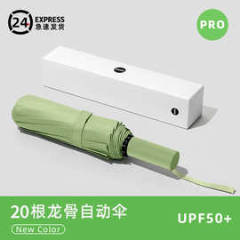 抖音同款20骨自动双龙骨折叠伞加厚坚固结实防风隔热雨伞一件代发
