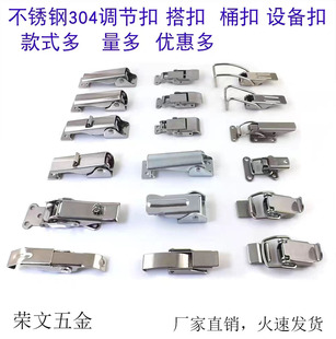 Stainless steel adjustable buckle industrial machinery equipment lock buckle with self-locking safety buckle heavy-duty wooden case toolbox buckle