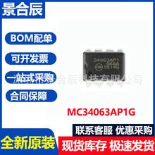 ȫ��ԭ�bMC34063AP1Gֱ��DIP-8 1.5A ����/����/���ව����оƬ