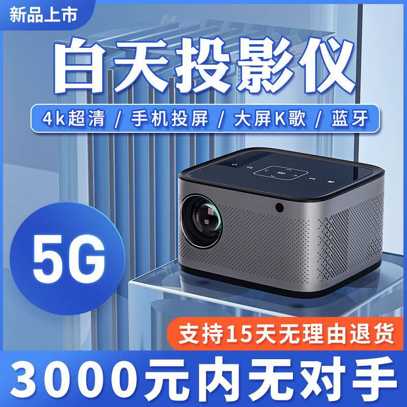 Проектор бытовой высокой чёткости для дневного просмотра, спальня, с Wi-Fi, мобильный телефон, 5G, умный небольшой домашний кинотеатр