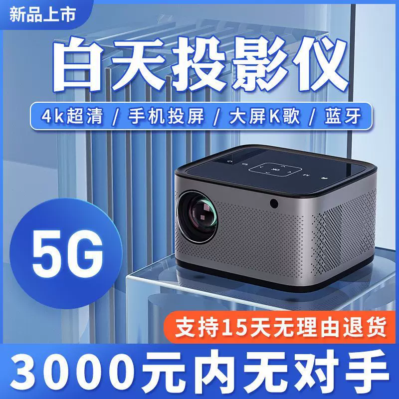 Проектор бытовой высокой чёткости для дневного просмотра, спальня, с Wi-Fi, мобильный телефон, 5G, умный небольшой домашний кинотеатр