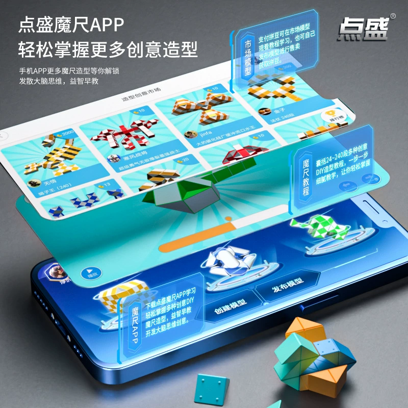 点盛 Colorful magic ruler, variable smooth smart toy, wholesale