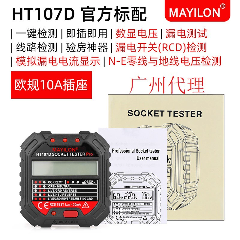 Mai Yilong многофункциональный цифровой дисплей гнездо тестер HT107E электротехника заземлитель