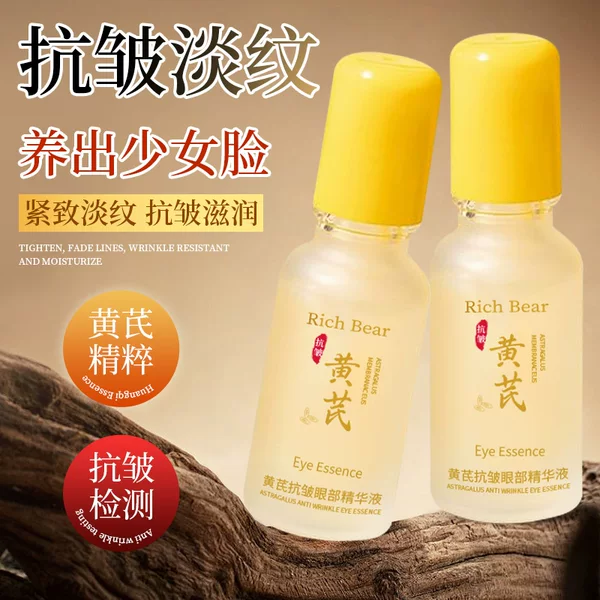 RICH BEAR Astragalus Anti-Wrinkle Eye Essence Fade Fine Wrinkles Dark Eye Circles Compact Lacquer Essence Oil