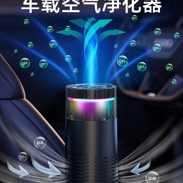 氛围灯车载负离子空气净化器氧吧消除异味甲醛除烟机汽车内用家用
