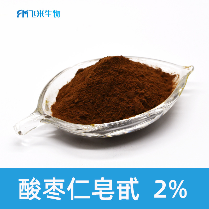 酸枣仁皂甙直销现货批发包邮酸枣仁提取物2%含量酸枣仁粉