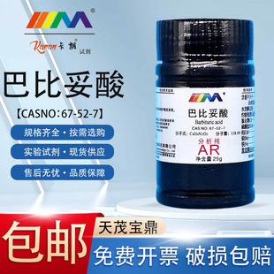 ��ï���� �ͱ����� ������AR25g CAS:67-52-7 ����һ��Wԇ��
