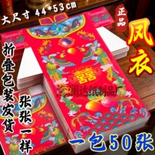 凤衣彩纸传统拜拜烧纸一包50张大号纸衣折叠发货喜字彩衣龙凤衣