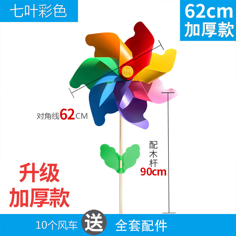 七彩风车户外旋转幼儿园庭院大风车舞蹈道具玩具动会装饰小风车|undefined