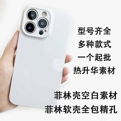 适用苹果17Promax手机壳热转印软壳iPhone15热升华菲林壳素材软壳