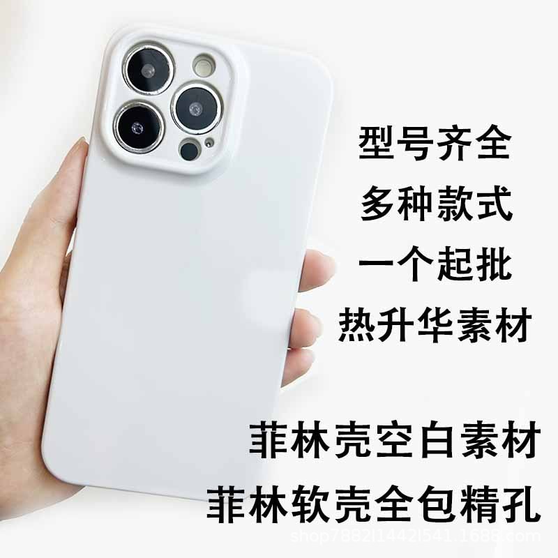 适用苹果17Promax手机壳热转印软壳iPhone15热升华菲林壳素材软壳|undefined