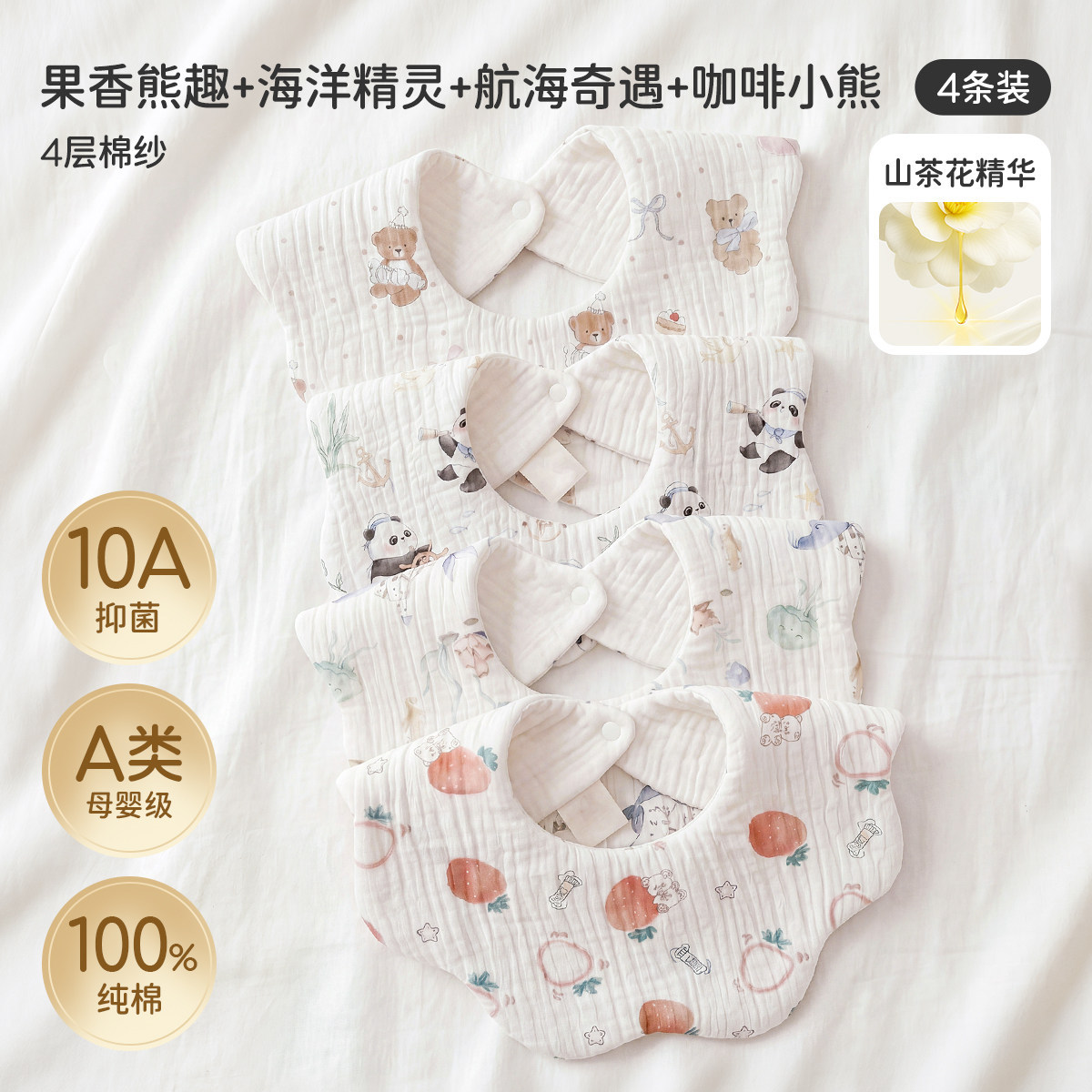 2026 waterproof - 4-pack [crepe camellia oil 10a antibacterial] fruity bear fun + ocean sprite + nautical adventure + coffee bear