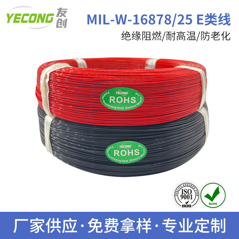 MIL-W-16878/25 铁氟龙高温线 聚四氟乙烯 氟塑线 600V 镀银铜芯