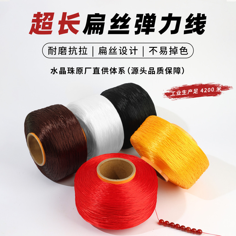 4200大卷扁丝弹力线 0.8mm手工编织手链文玩绳高密耐磨穿珠串引线|undefined