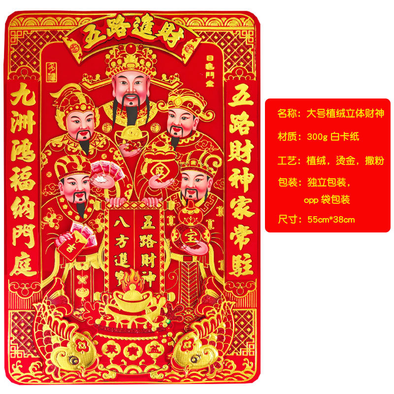 五路-财神-大号.jpg