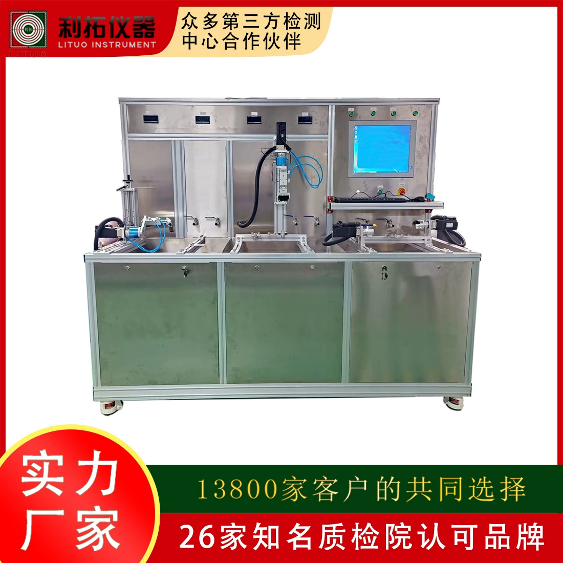 Машина испытания ванной комнаты эксплуатационных испытаний сопла воды машины испытания сопла воды оборудования для испытаний ванной комнаты Lituo всесторонняя