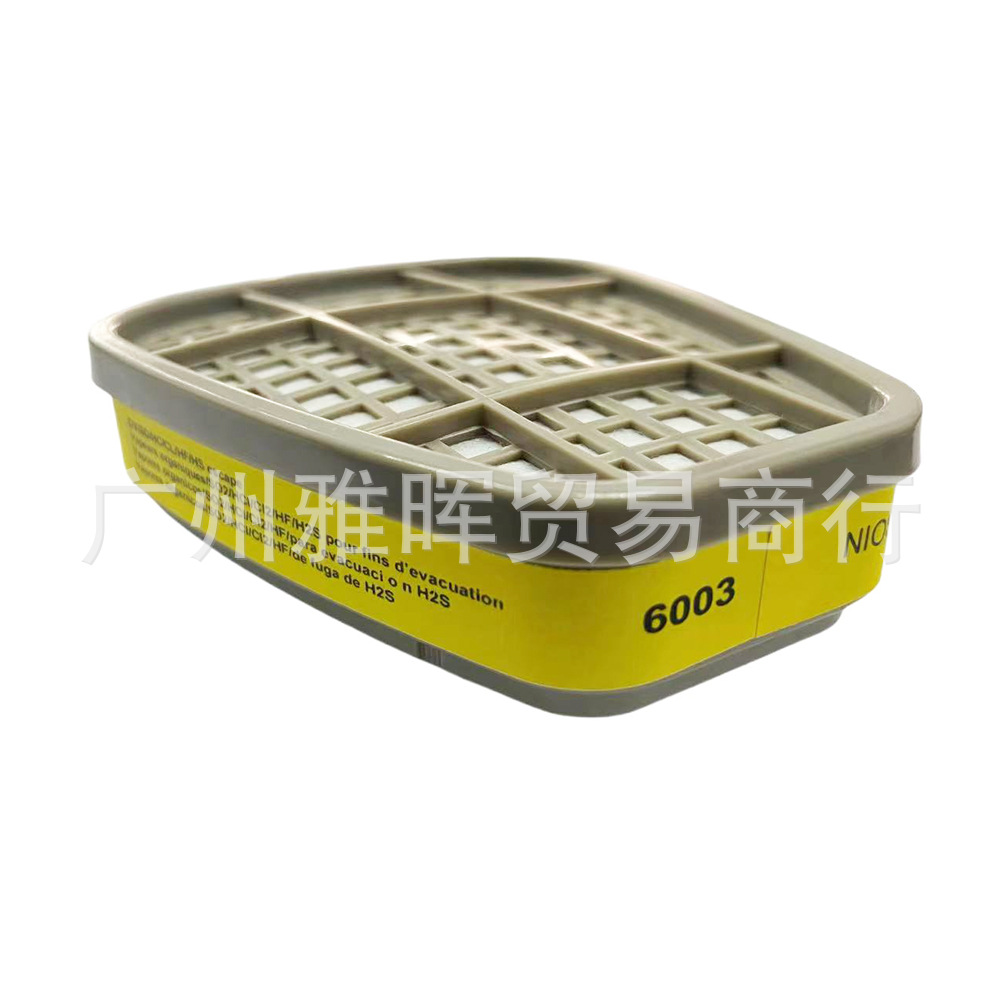 6003滤毒盒 有机蒸气过滤 防毒面具活性炭滤毒盒 适用于6200 7502