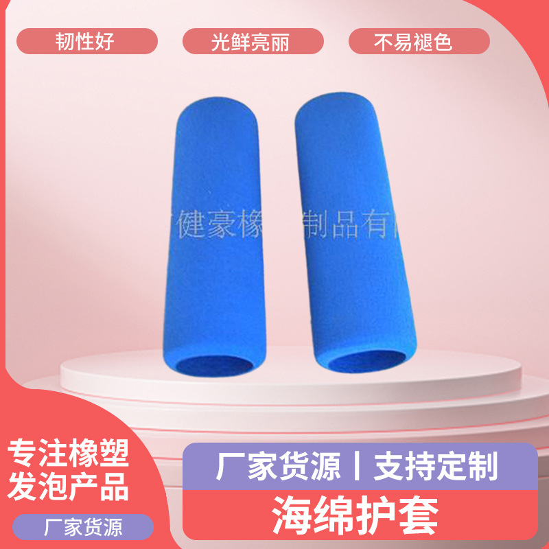 橡塑自行车把手护套 橡塑海绵泡棉套 彩色美观健身器材海绵护套