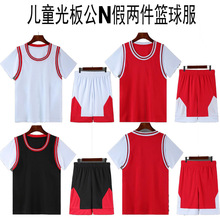 儿童球衣假两件篮球服男女套装短袖比赛班服团队定制diy印字印号