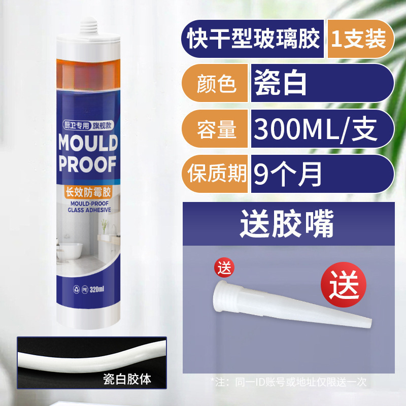 도자기 흰색 유리 접착제 [레벨 0 곰팡이 방지] 1병, 무료 접착제 노즐