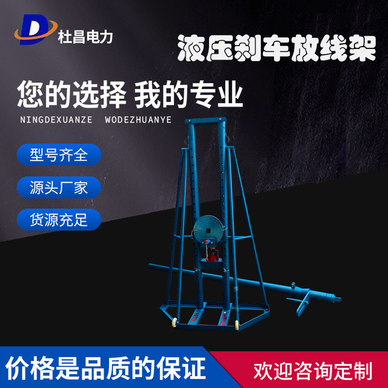 电缆放线架立式液压刹车放线架大型升降门式电缆放线盘支架导线轴