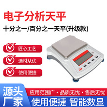 计重电子天平十分之一百分之平升级款实验室高精电子秤高精度