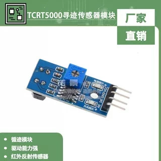 Новый модуль слежения, модуль предотвращения препятствий, датчик слежения, инфракрасный датчик отражения TCRT5000