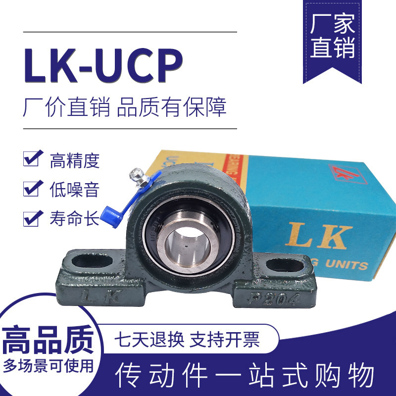 正宗LK外球面轴承立式座UCP211/212/213/214/215/216/217/218/220