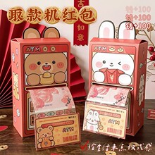 ATM取款机红包定制个性创意卡通提款机利是封趣味惊喜抽拉钱盒