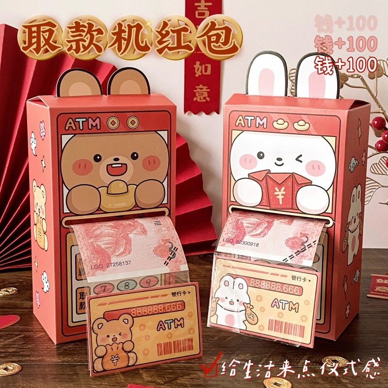 ATM取款机红包定制个性创意卡通提款机利是封趣味惊喜抽拉钱盒