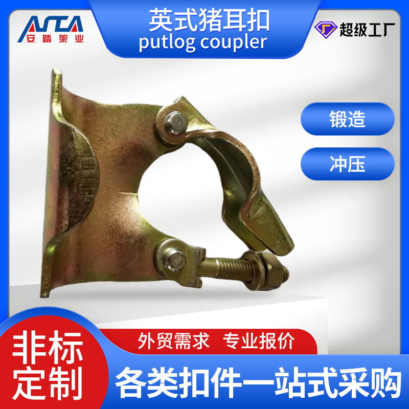 镀锌锻造扣件猪耳扣脚手架钢管扣件BRC 冲压猪耳扣putlog coupler